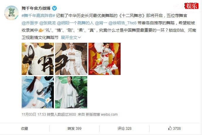 舞千年嘉宾都有谁