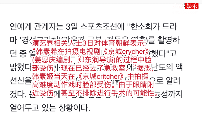 韩素希拍打戏时脸部受伤