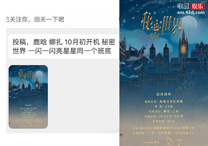 网传鹿晗娜扎将二搭