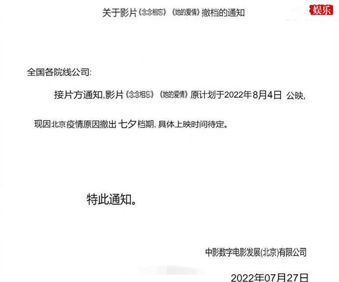 电影念念相忘撤档