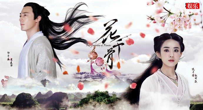 花千骨海报