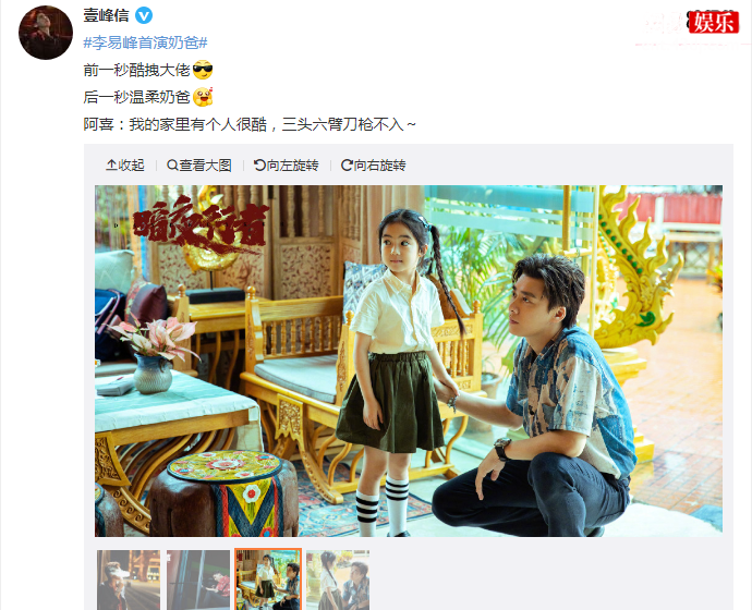 李易峰首演奶爸