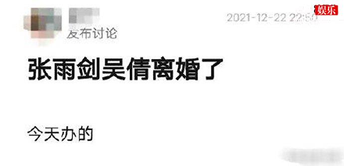 张雨剑与吴倩离婚了吗