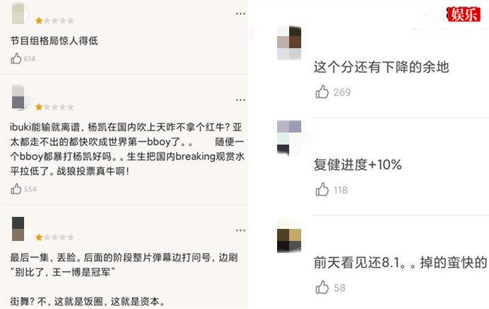 这就是街舞4评分下降原因