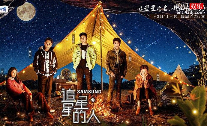 追星星的人第三季嘉宾阵容