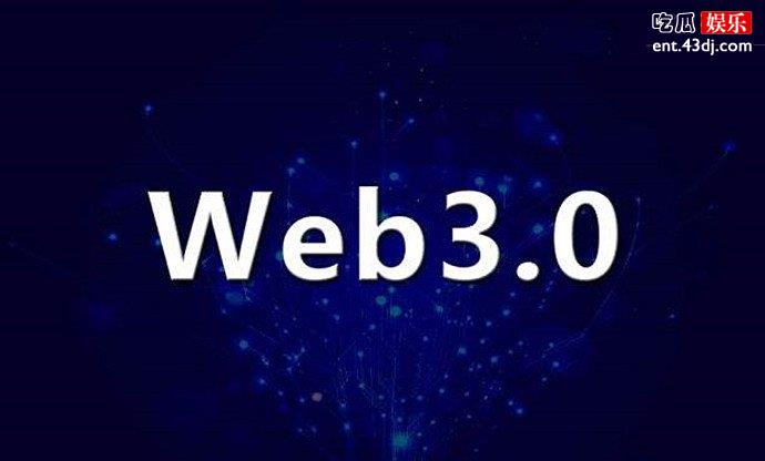 Web3是什么意思