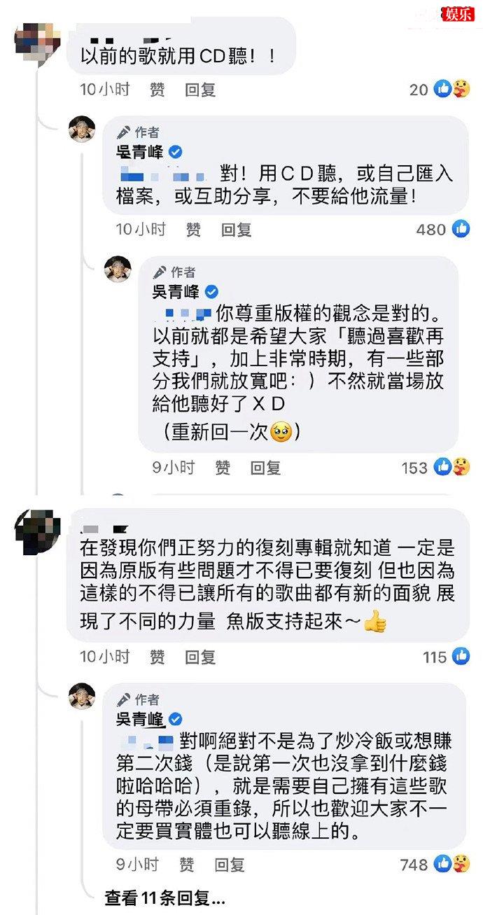 吴青峰评论区