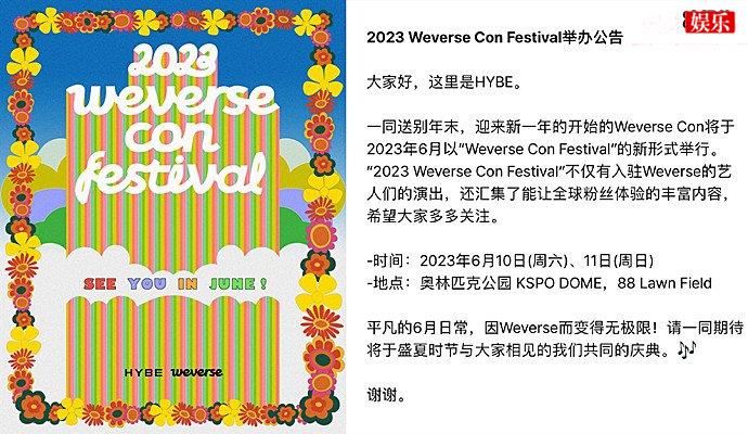 HYBE明年夏天将举办家族演唱会