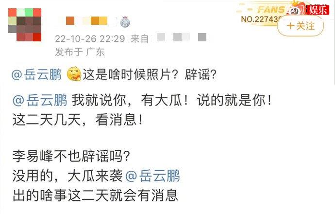 岳云鹏辟谣后被怼