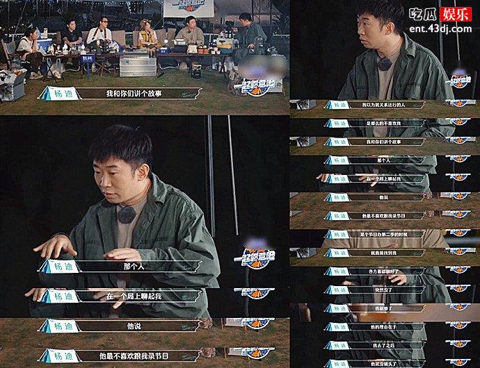 杨迪曾因为圈内好友丢了工作