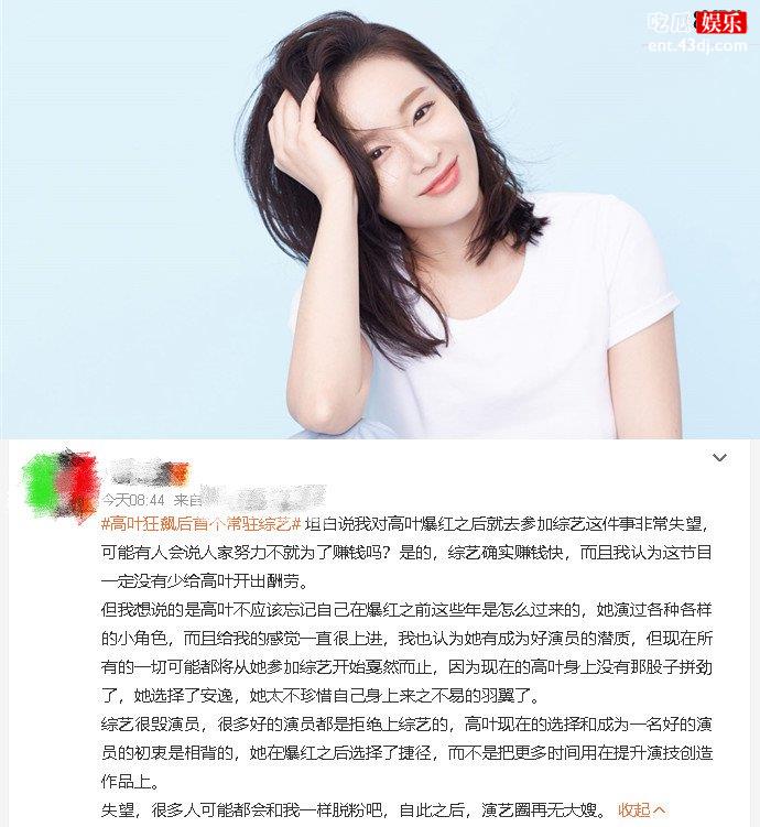 高叶首个常驻综艺节目