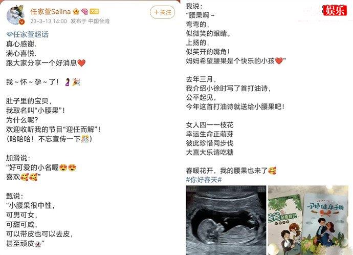 Selina任家萱官宣怀孕