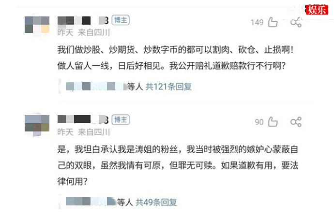 爆料者道歉