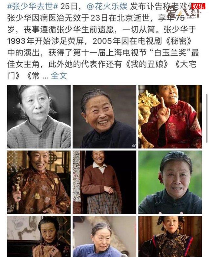 张少华公司正式发布讣告