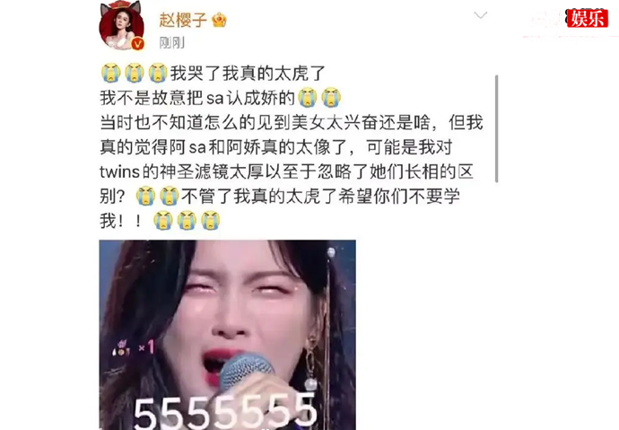赵樱子回应把阿sa认成阿娇