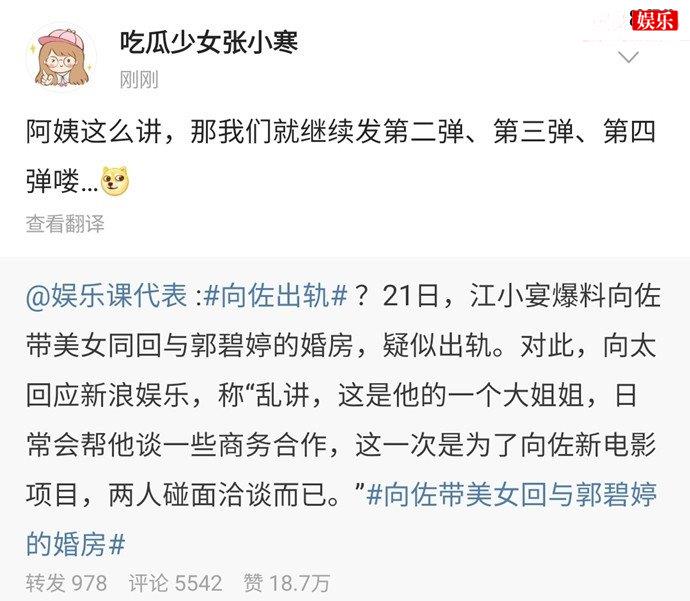 张小寒回应向太的辟谣