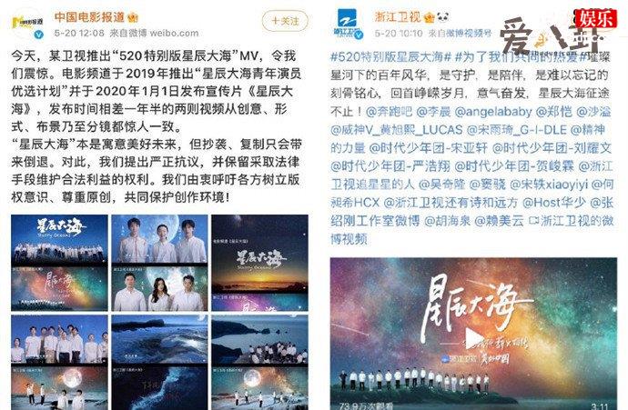 浙江卫视星辰大海MV疑抄袭