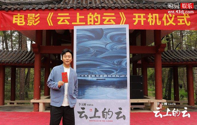云上的云现场开机照
