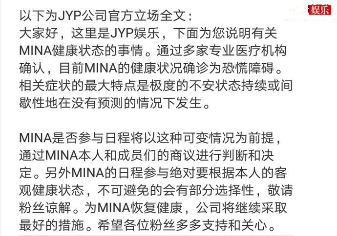 twice名井南确诊患恐慌症