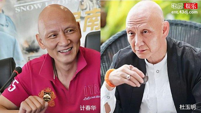 计春华与杜玉明对比照