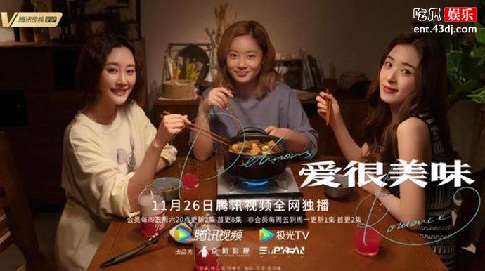爱很美味宣传照
