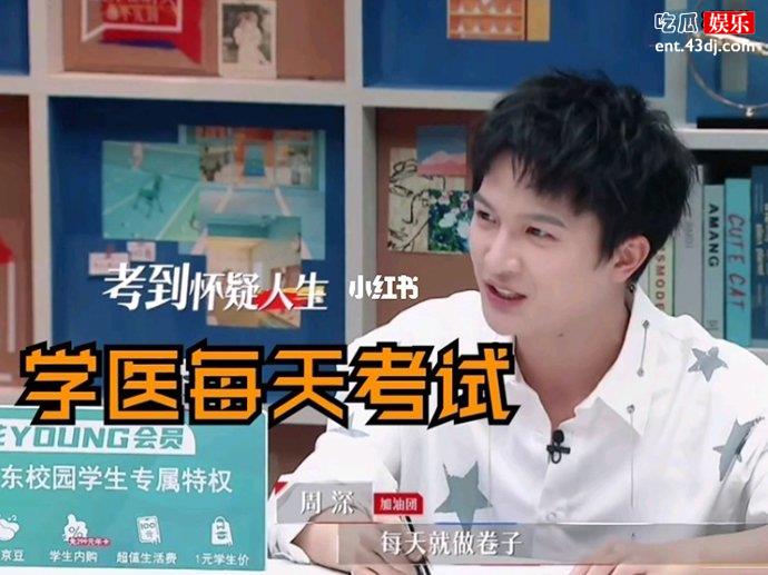 令人心动的offer周深