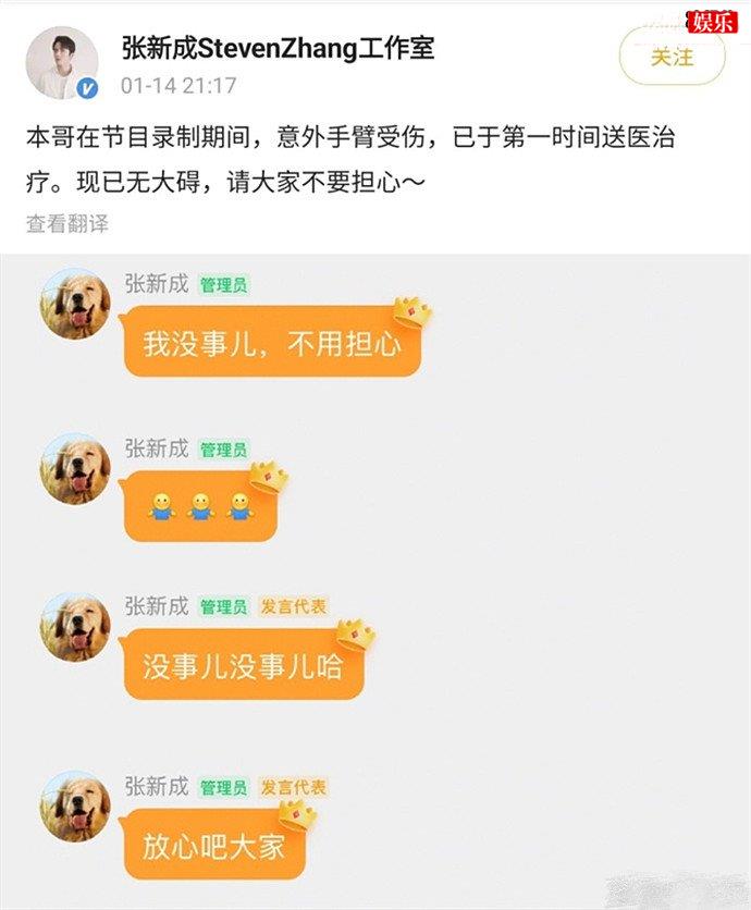 张新成工作室发文报平安