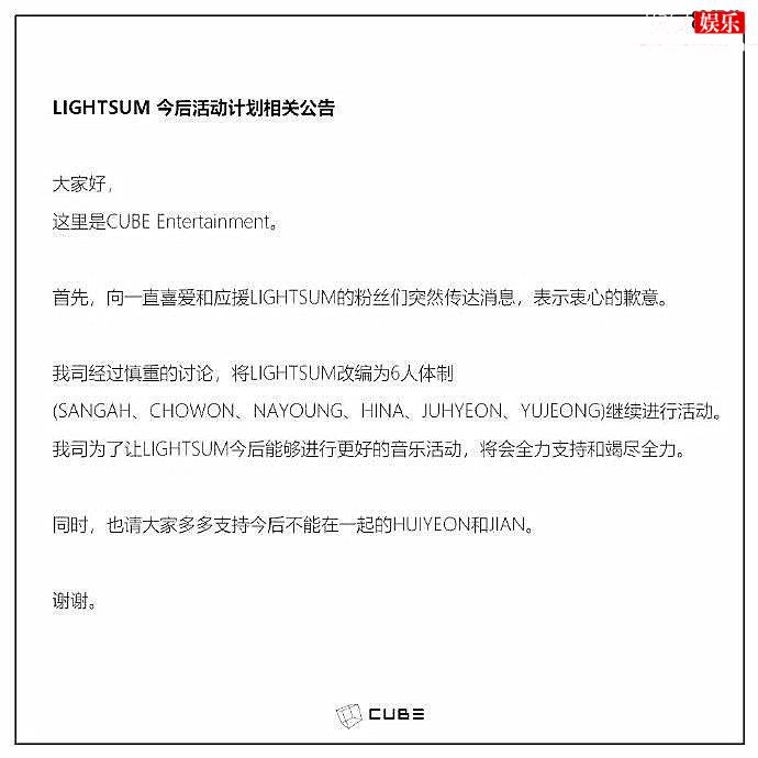 LIGHTSUM成员徽妍金池按退团
