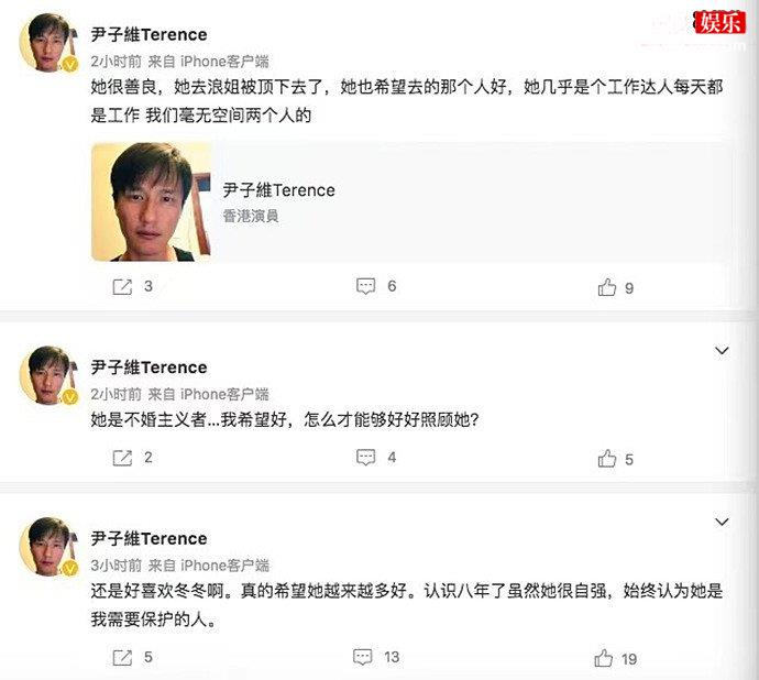 尹子维发文表白徐冬冬