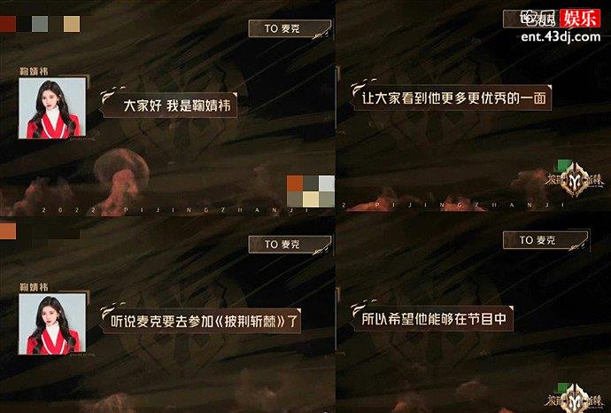 鞠婧祎为Mike打call