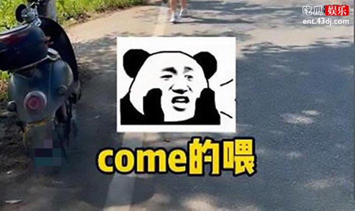 come的喂又是什么梗