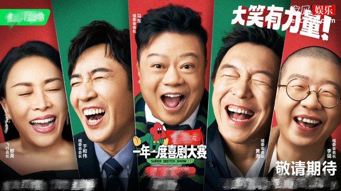 一年一度喜剧大赛2导师阵容
