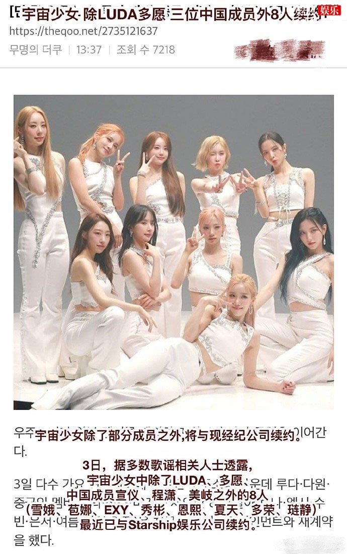 宇宙少女8名成员续约