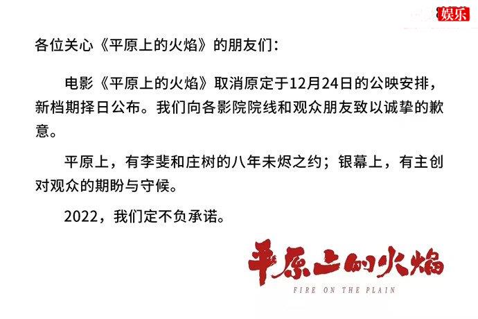 平原上的火焰撤档