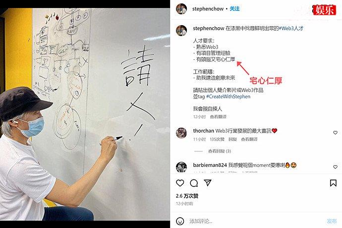 周星驰开通社交账号招募人才