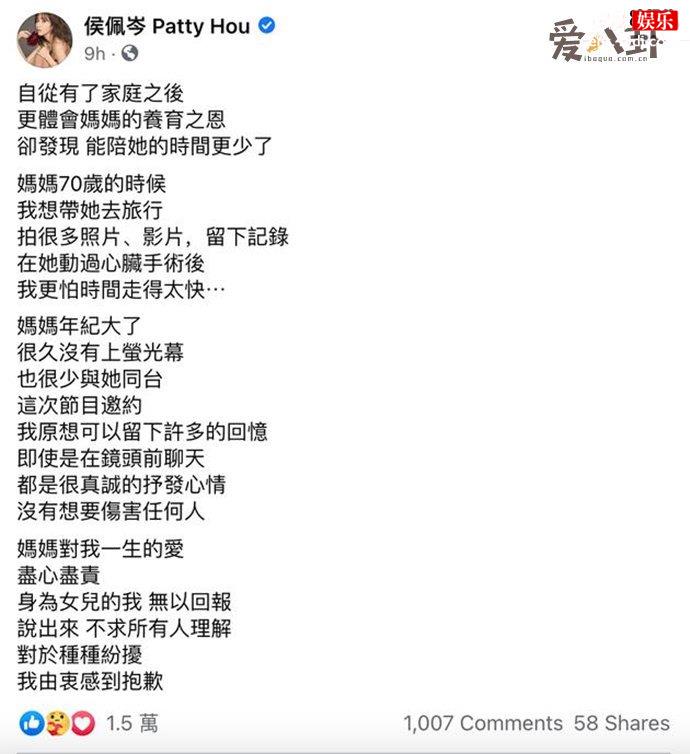 侯佩岑公开替妈妈道歉