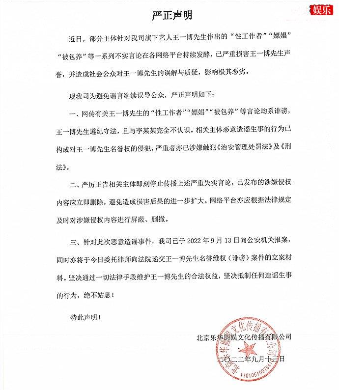 王一博方否认嫖娼等传闻
