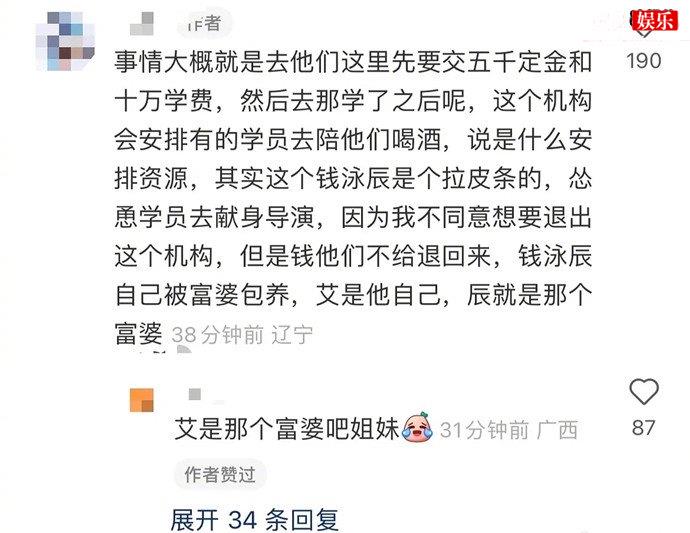 吕一老公钱泳辰被曝骗学费