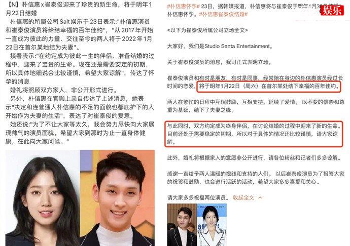 朴信惠宣布奉子成婚