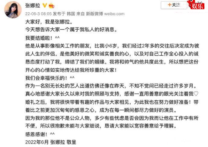 张娜拉宣布结婚