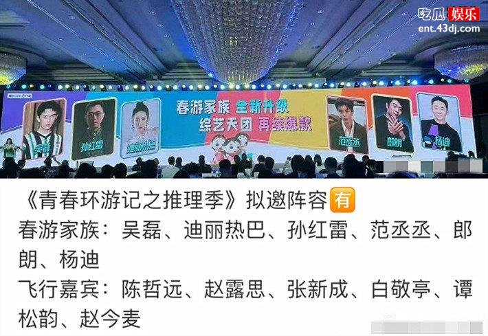 迪丽热巴吴磊加盟青春环游记