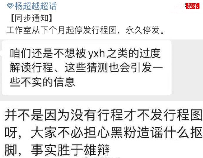 杨超越方永久停发行程图