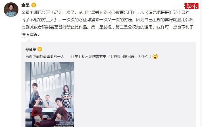 金星发文质问江苏卫视