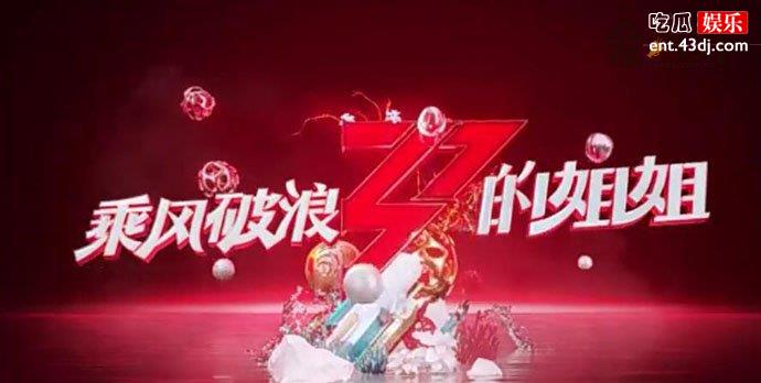 浪姐2成团都有谁