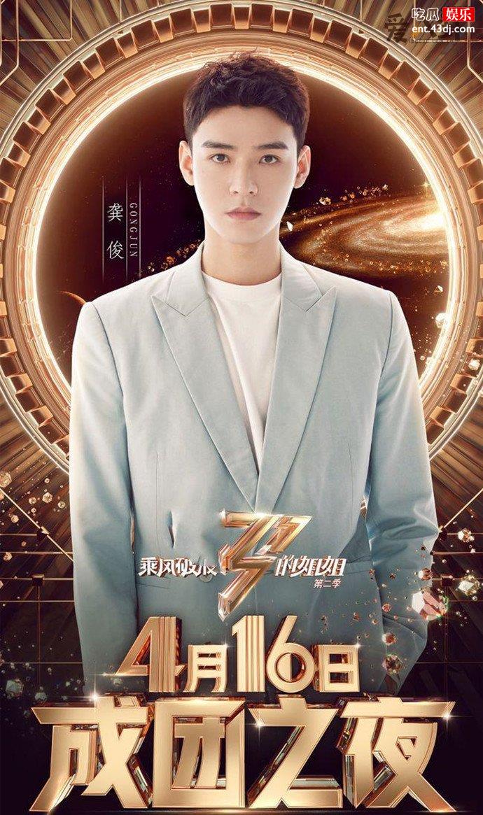 《乘风破浪的姐姐们2》成团名单曝光