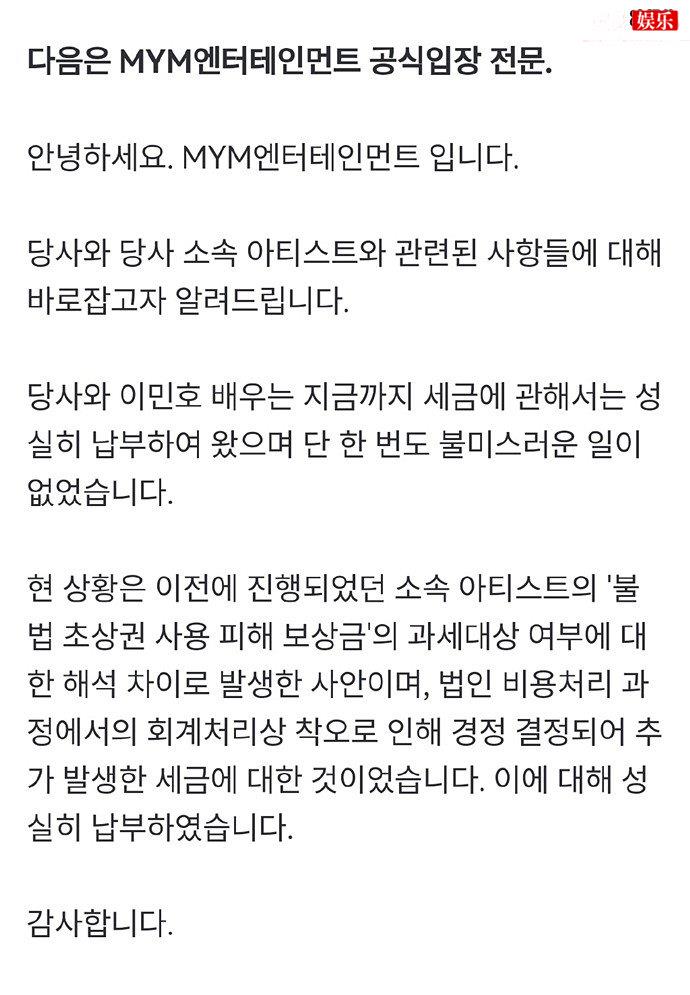 李敏镐经纪公司否认逃税