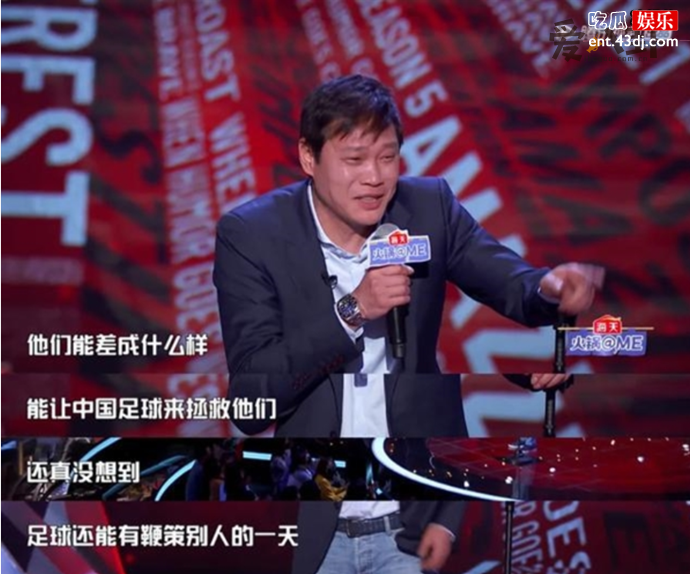 《吐槽大会》疑似引发体育圈骂战