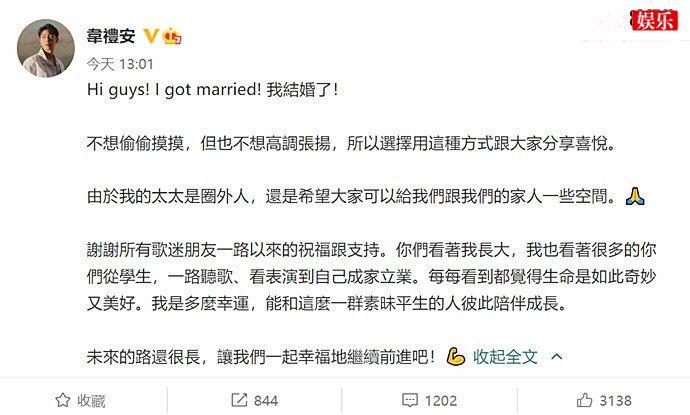 歌手韦礼安宣布结婚 