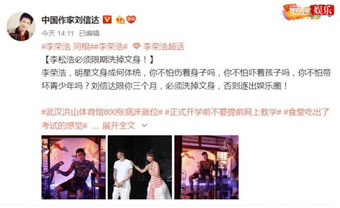 中国作家喊话李荣浩洗掉纹身