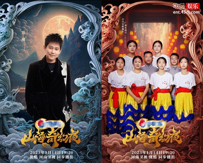 山海奇幻夜阵容官宣